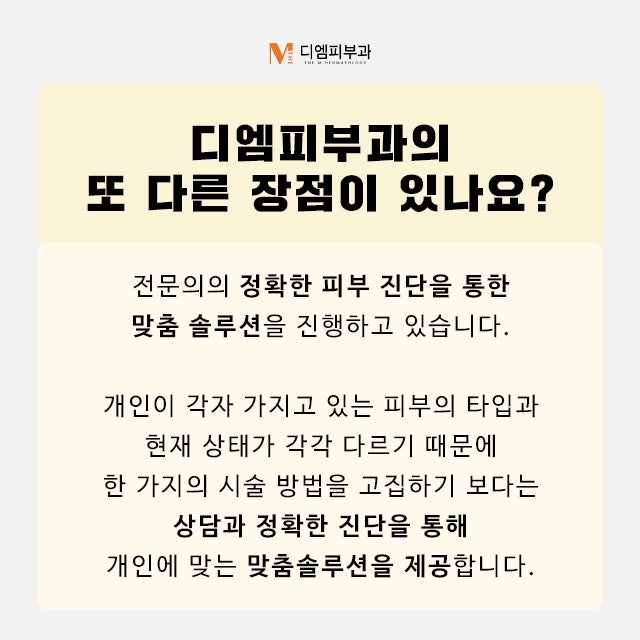 강남디엠피부과에서 특별한 케어 받기