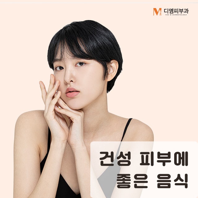 건성피부에좋은음식으로 먹으면서 하는 피부 관리