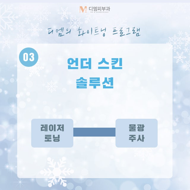 청담화이트닝으로 피부 톤을 한층 밝게 Up! 사진 5