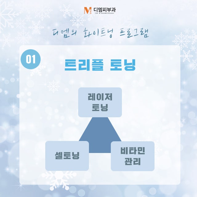 청담화이트닝으로 피부 톤을 한층 밝게 Up! 사진 3