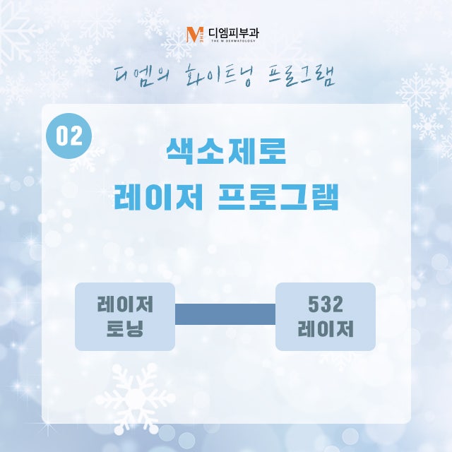 청담화이트닝으로 피부 톤을 한층 밝게 Up! 사진 4