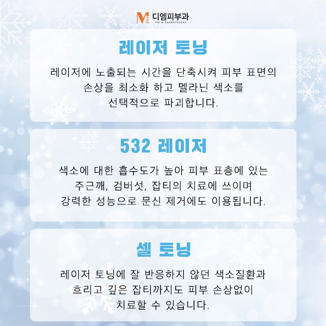 청담화이트닝으로 피부 톤을 한층 밝게 Up! 사진 6