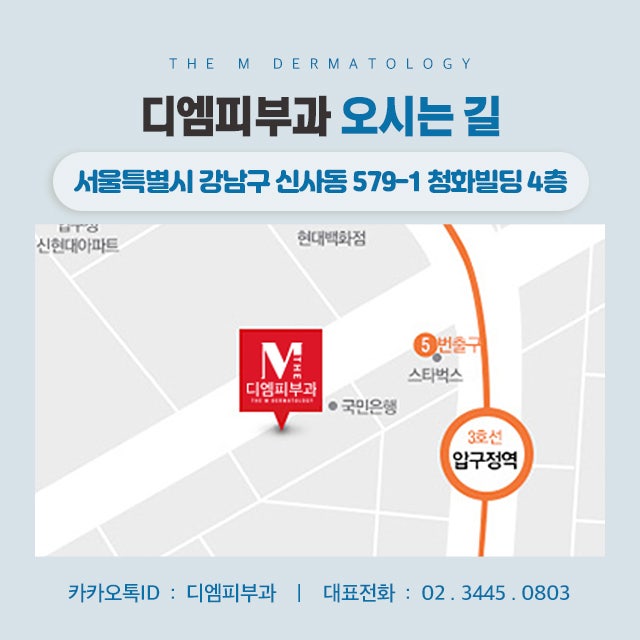 서초디엠피부과에서 예쁜 라인 만들기 사진 6