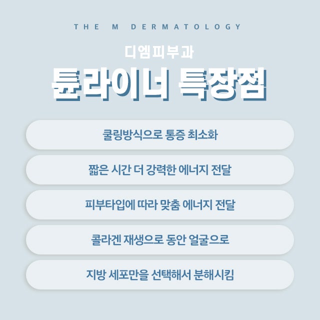 서초디엠피부과에서 예쁜 라인 만들기 사진 3