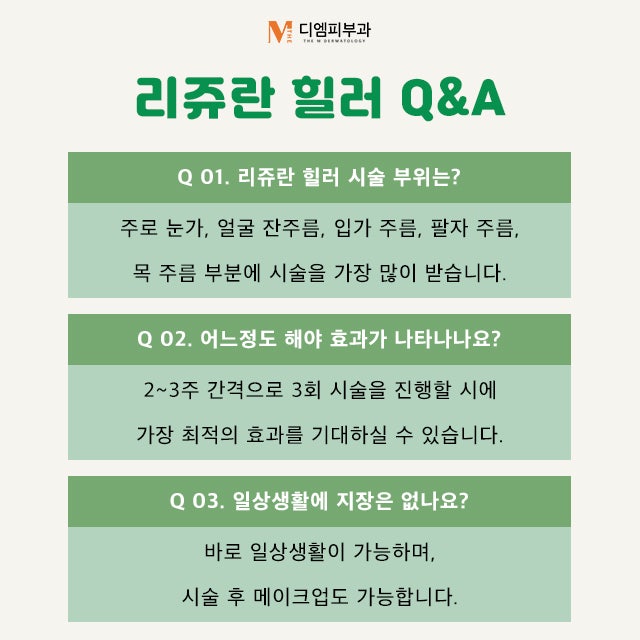 선정릉리쥬란힐러로 달라지는 피부 사진 5