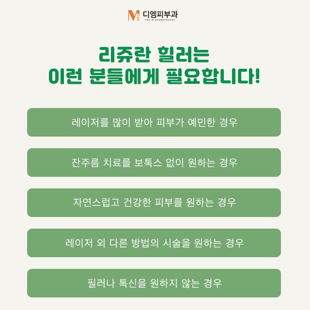 선정릉리쥬란힐러로 달라지는 피부 사진 4