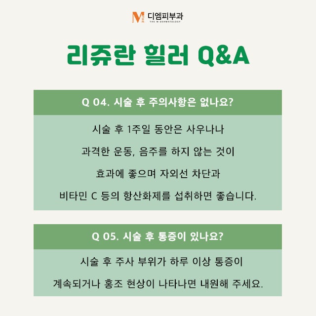 선정릉리쥬란힐러로 달라지는 피부 사진 6