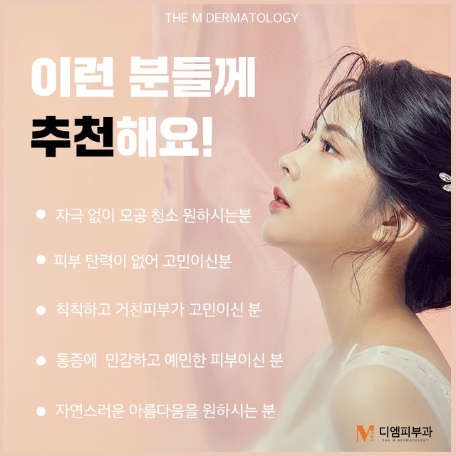 압구정로데오디엠에서 내 피부에 선물하는 아름다움 사진 5