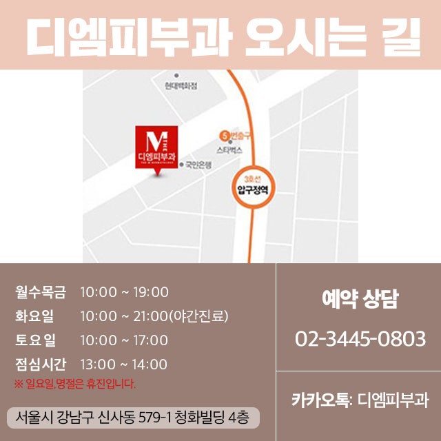 압구정로데오디엠에서 내 피부에 선물하는 아름다움 사진 6