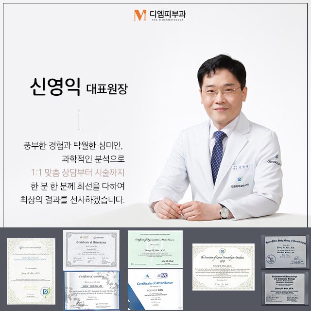 압구정로데오디엠에서 내 피부에 선물하는 아름다움 사진 4