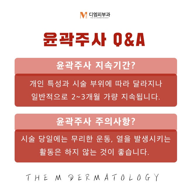 내방역윤곽주사로 빠르게 예뻐지는 나 사진 6