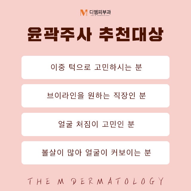 내방역윤곽주사로 빠르게 예뻐지는 나 사진 3