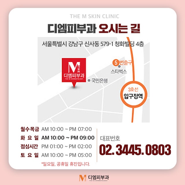 내방역윤곽주사로 빠르게 예뻐지는 나 사진 7