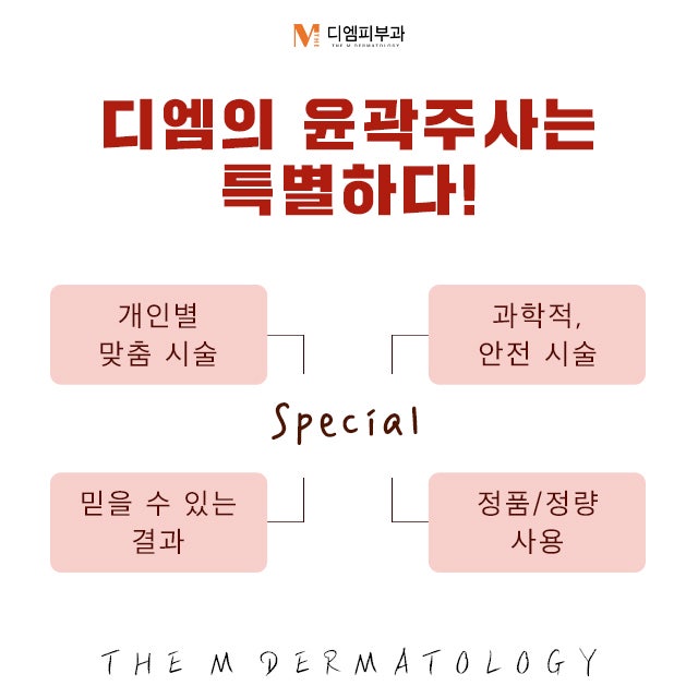 내방역윤곽주사로 빠르게 예뻐지는 나 사진 4