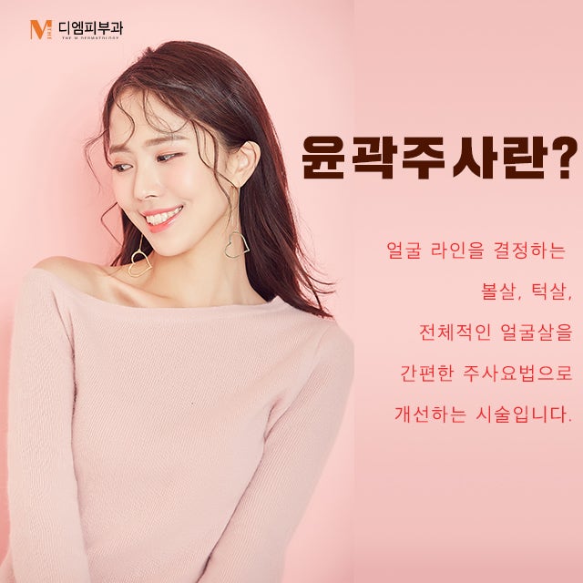내방역윤곽주사로 빠르게 예뻐지는 나