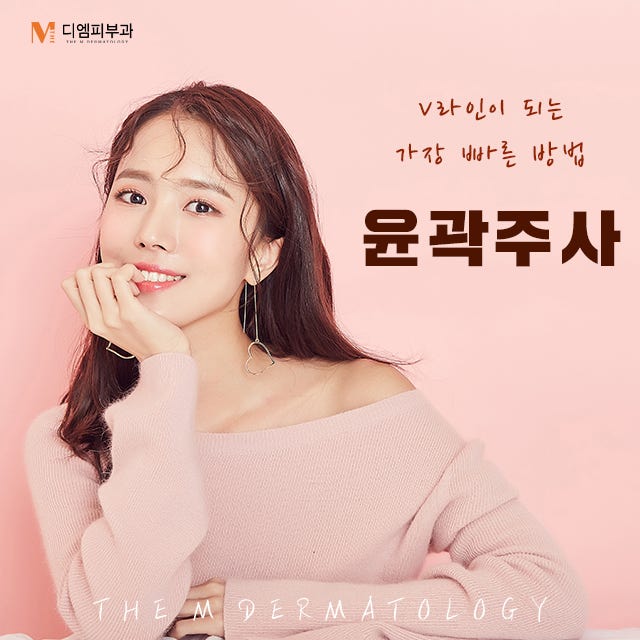 내방역윤곽주사로 빠르게 예뻐지는 나
