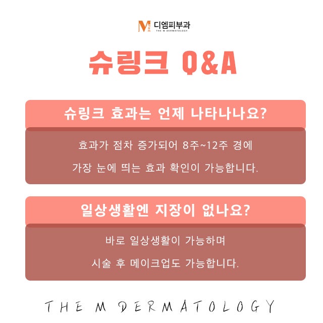동작역슈링크로 완벽한 페이스, 바디 리프팅 사진 6