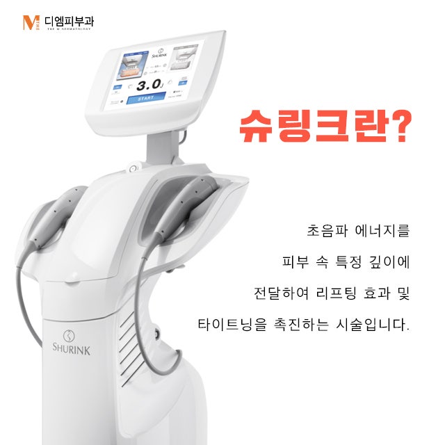 동작역슈링크로 완벽한 페이스, 바디 리프팅