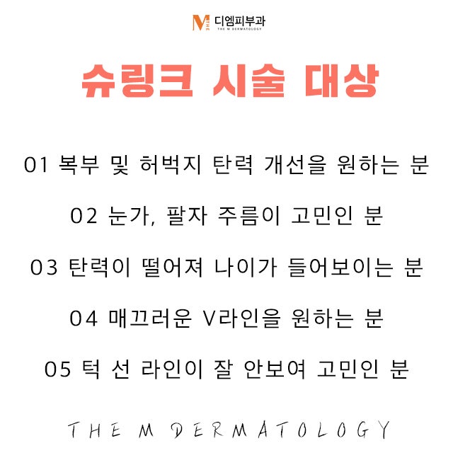 동작역슈링크로 완벽한 페이스, 바디 리프팅 사진 5