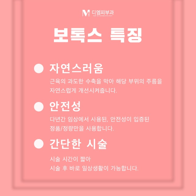 사평역보톡스, 아름답게 젊어지는 방법