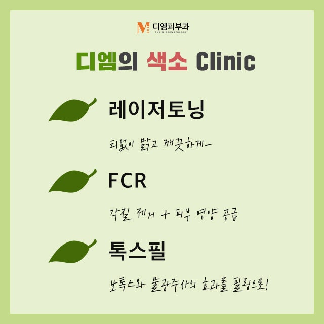 강남피부과추천, 압구정 디엠피부과 사진 6