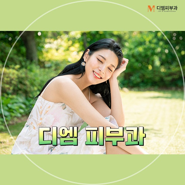 강남피부과추천, 압구정 디엠피부과
