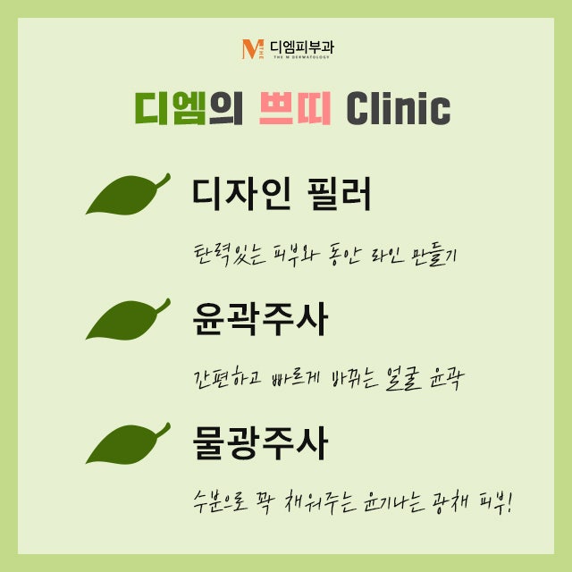 강남피부과추천, 압구정 디엠피부과 사진 7