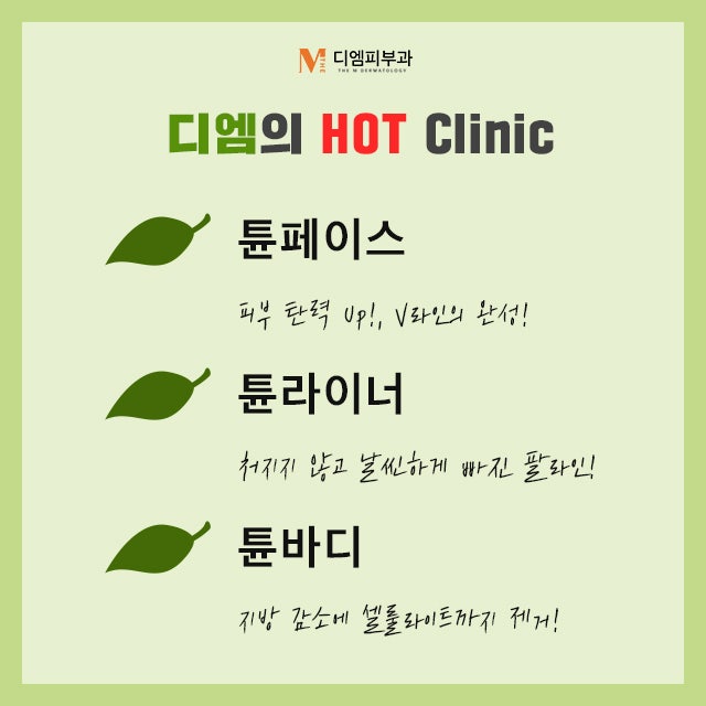 강남피부과추천, 압구정 디엠피부과 사진 3
