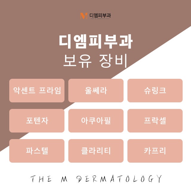 잠원역디엠피부과에서 찾는 아름다운 나 사진 3
