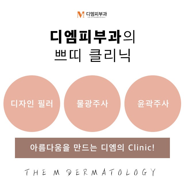잠원역디엠피부과에서 찾는 아름다운 나 사진 6