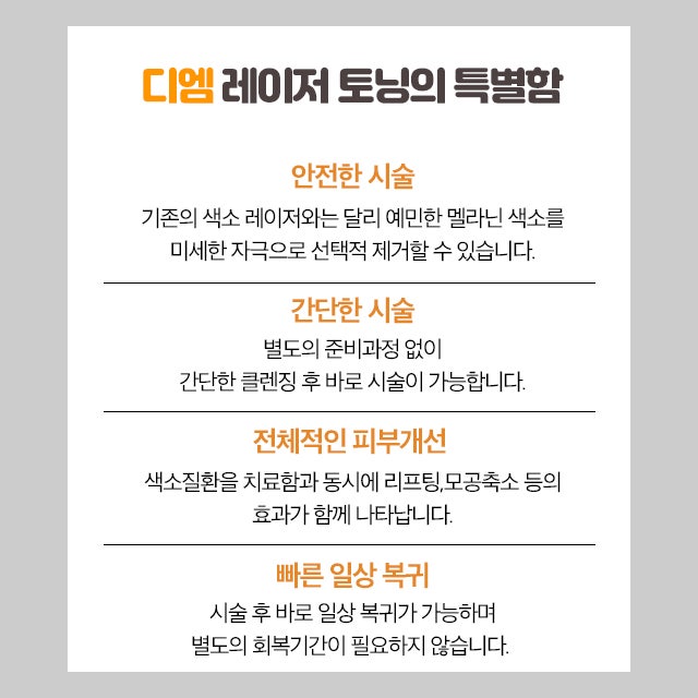압구정역레이저토닝으로 깨끗하고 맑고, 자신 있는 피부로! 사진 6