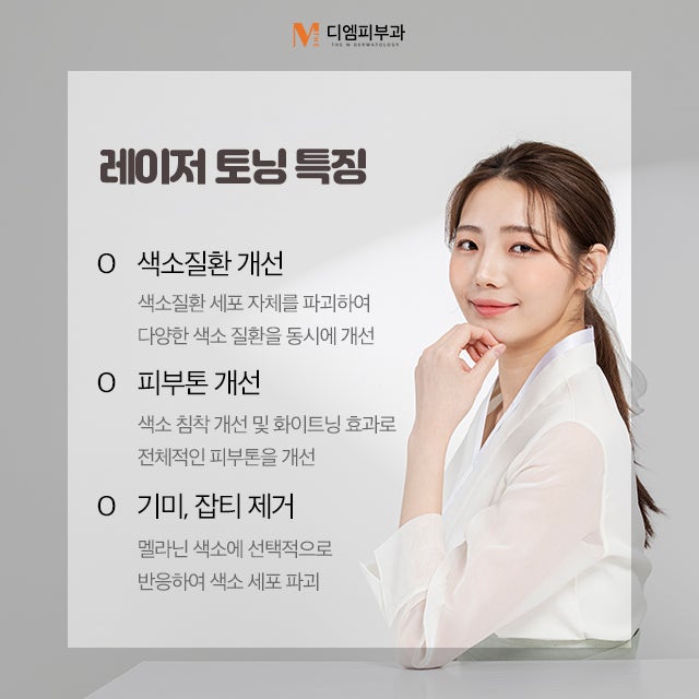 압구정역레이저토닝으로 깨끗하고 맑고, 자신 있는 피부로! 사진 3