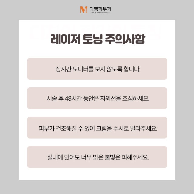 압구정역레이저토닝으로 깨끗하고 맑고, 자신 있는 피부로! 사진 5