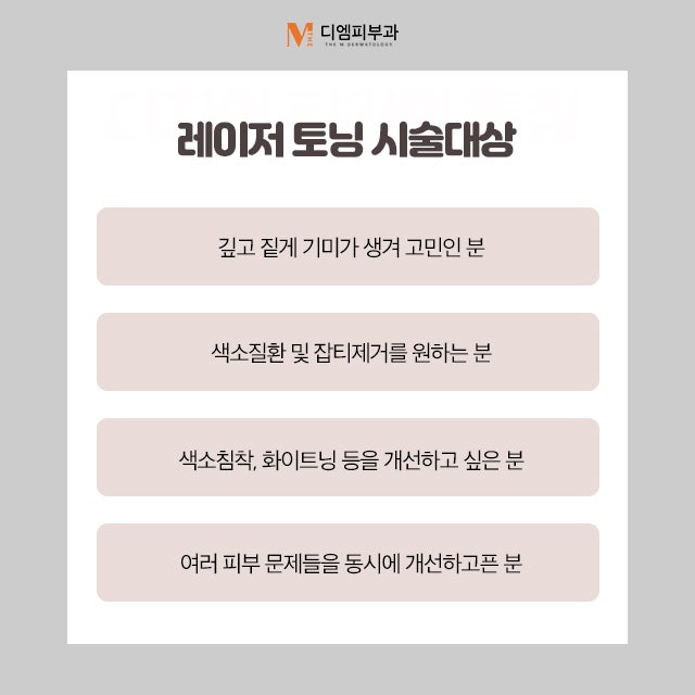 압구정역레이저토닝으로 깨끗하고 맑고, 자신 있는 피부로! 사진 4