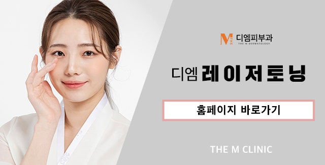 압구정역레이저토닝으로 깨끗하고 맑고, 자신 있는 피부로! 사진 8
