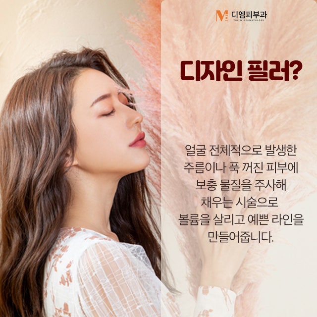 역삼역디자인필러로 아름답게 어려지는 나