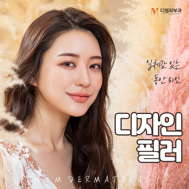 역삼역디자인필러로 아름답게 어려지는 나