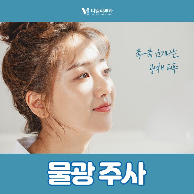 한티역물광주사로 촉촉하게 예뻐지는 나