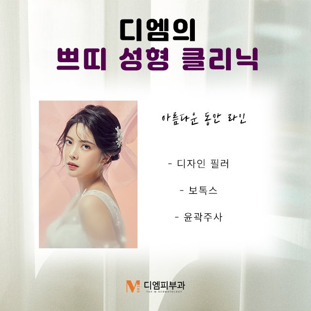 강남디엠클리닉, 당신이 찾는 피부과 사진 6