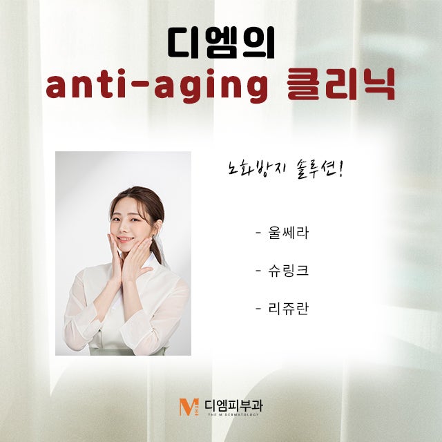 강남디엠클리닉, 당신이 찾는 피부과 사진 4