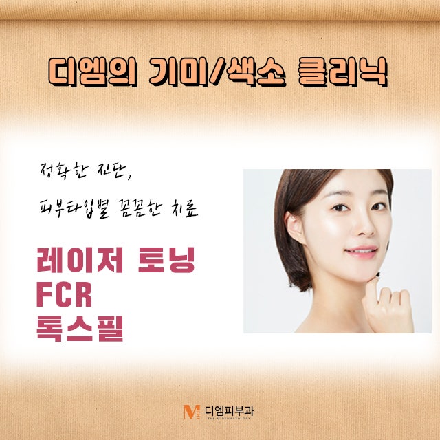 압구정역디엠클리닉, 당신이 찾던 그 곳 사진 4