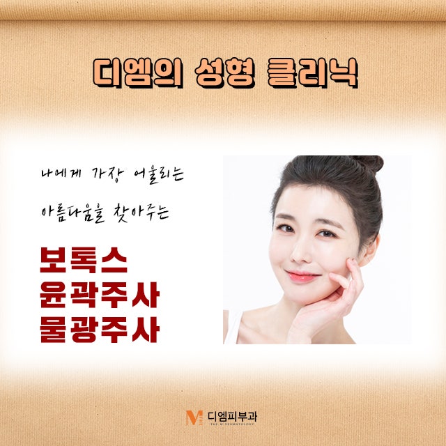 압구정역디엠클리닉, 당신이 찾던 그 곳 사진 6