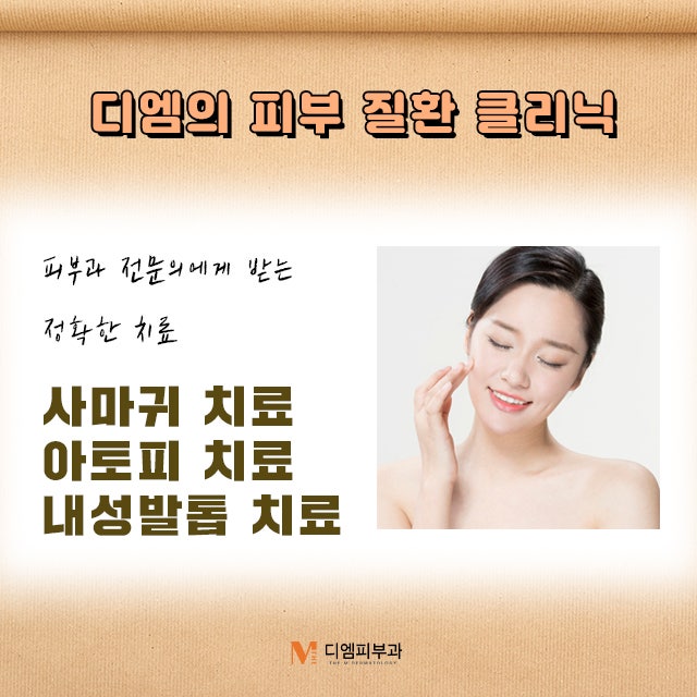 압구정역디엠클리닉, 당신이 찾던 그 곳 사진 5