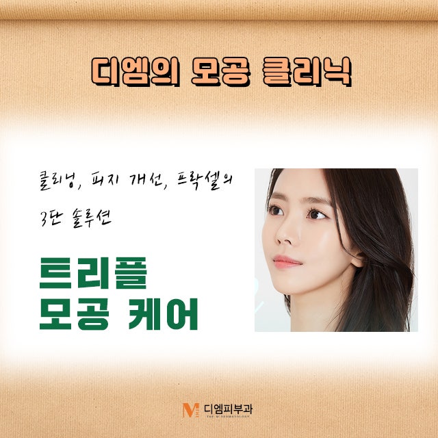 압구정역디엠클리닉, 당신이 찾던 그 곳 사진 3