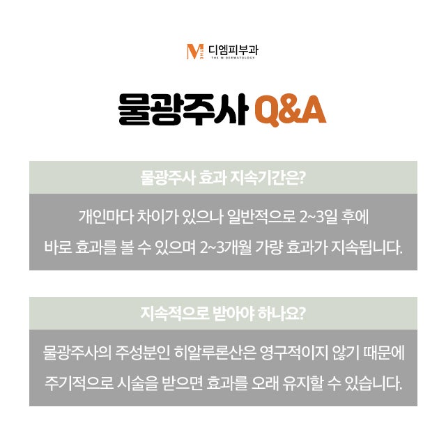 압구정동물광주사 푸석한 피부에서 촉촉한 피부로! 사진 6