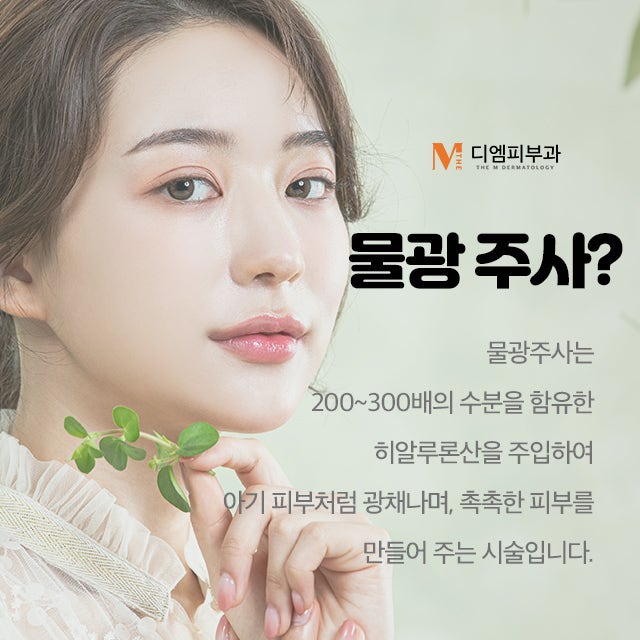 압구정동물광주사 푸석한 피부에서 촉촉한 피부로!
