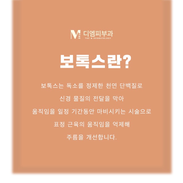 압구정동보톡스 주름없는 탱탱한 피부의 효과