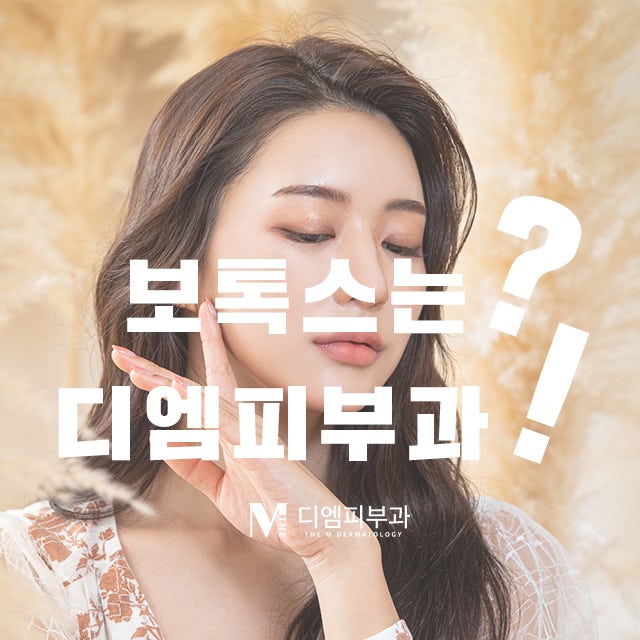 압구정동보톡스 주름없는 탱탱한 피부의 효과 사진 6