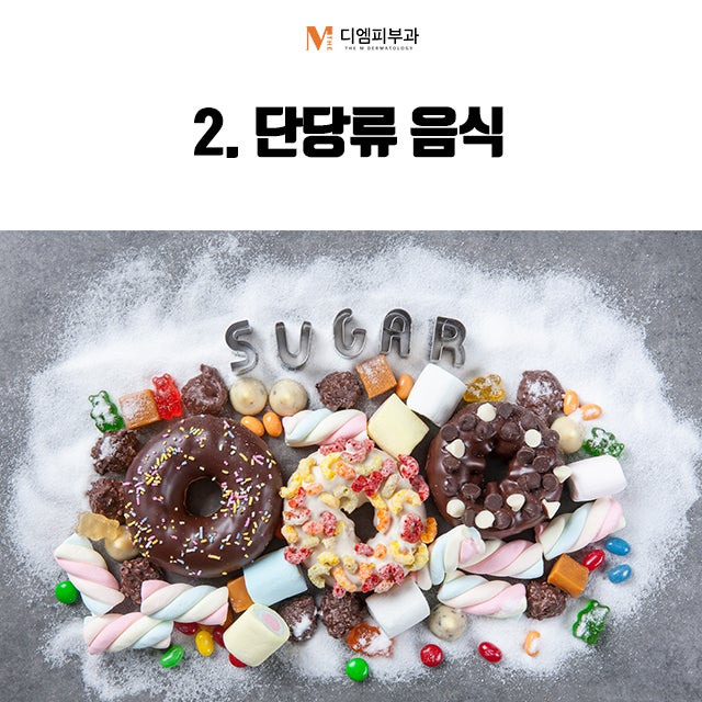 여드름에안좋은음식 확실하게 알자! 사진 3