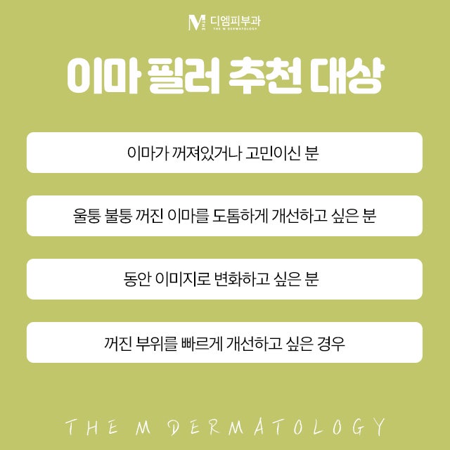 논현동이마필러 이마의 중요성 사진 5